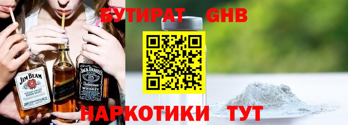 БУТИРАТ оксибутират  Вход с VPN  Кирово-Чепецк 