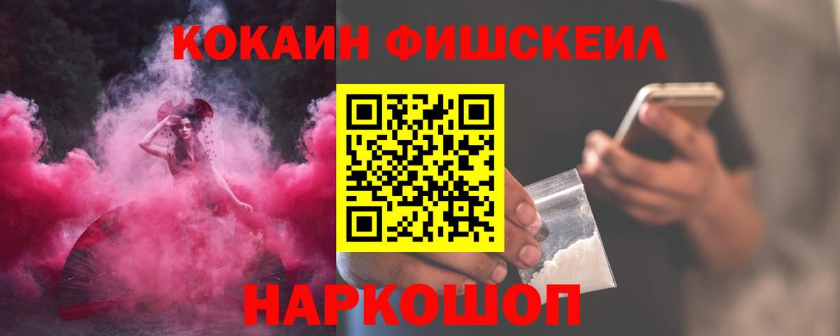 COCAIN Fish Scale Кирово-Чепецк