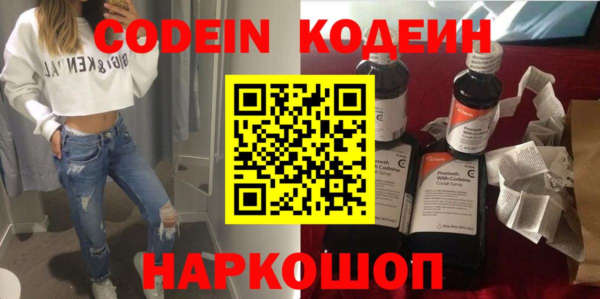 Codein Purple Drank  Вход с VPN  Кодеин Purple Drank  Кирово-Чепецк 