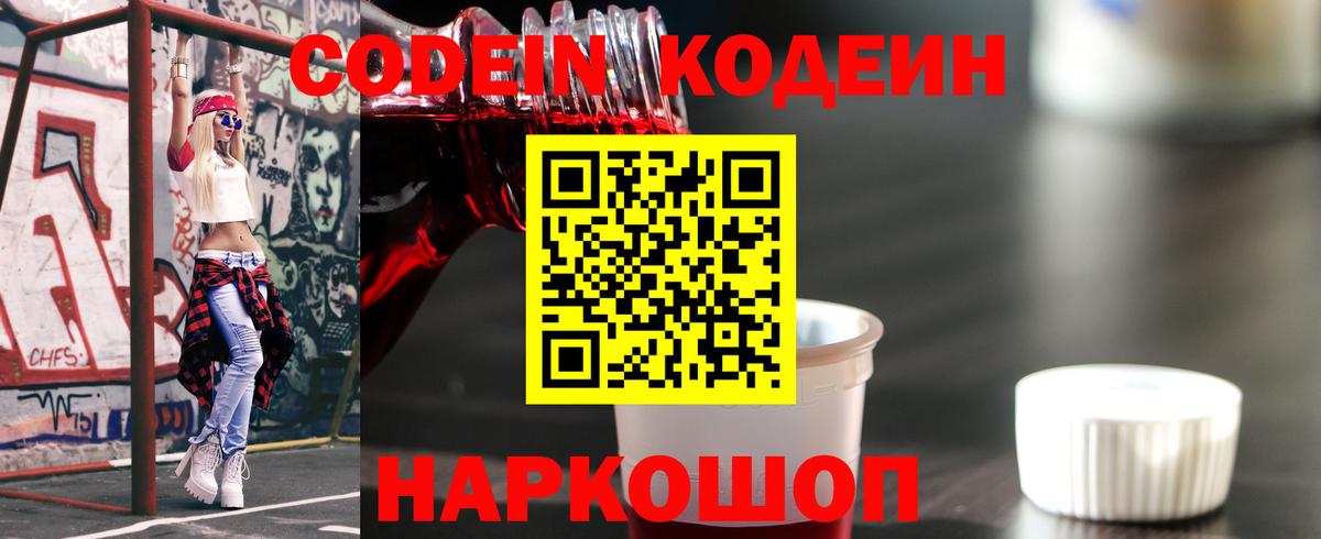 Кодеиновый сироп Lean Purple Drank Кирово-Чепецк