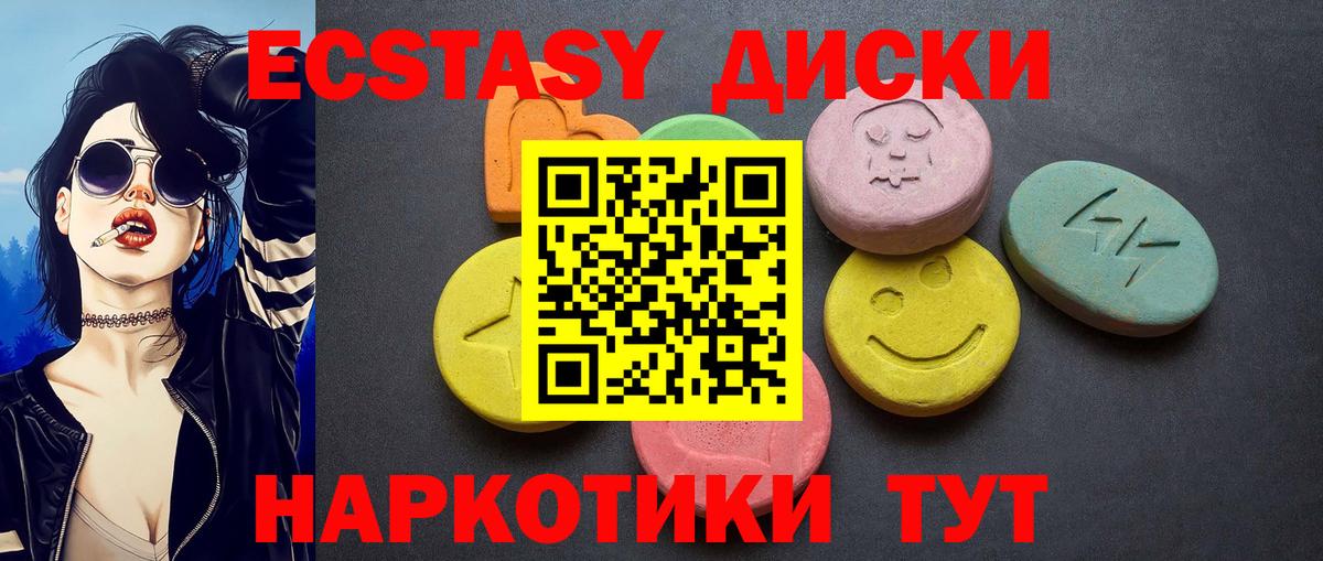 Экстази круглые Кирово-Чепецк
