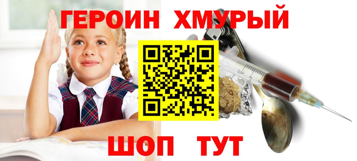 ГЕРОИН  ГЕРОИН хмурый  Вход с VPN  Кирово-Чепецк 