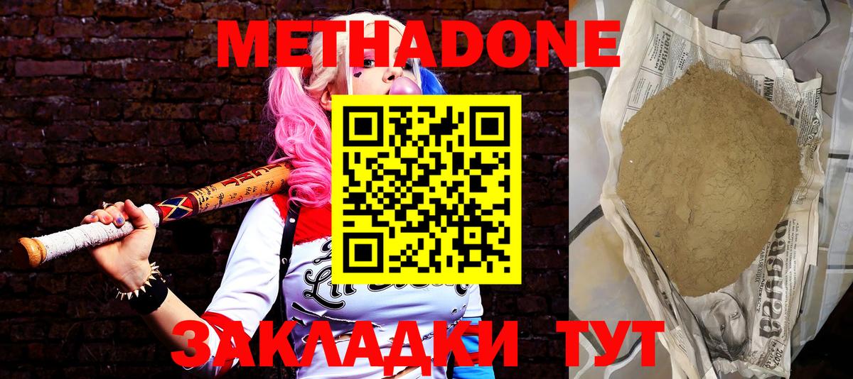 Метадон methadone  Вход с VPN  Кирово-Чепецк  МЕТАДОН мёд 