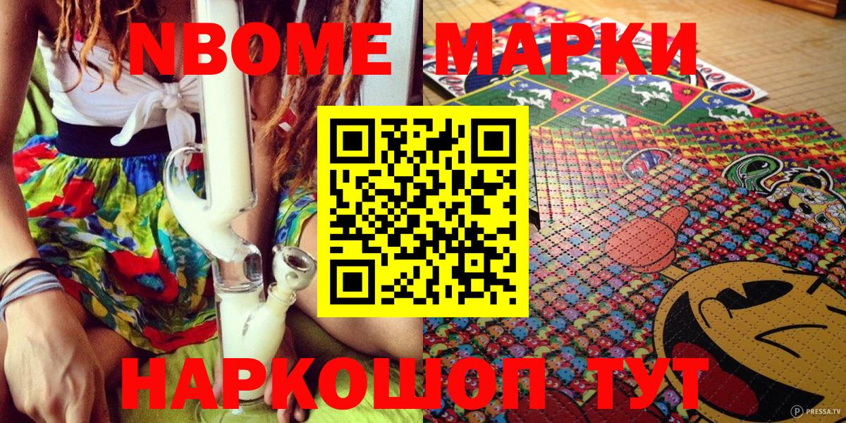 Марки N-bome 1500мкг Кирово-Чепецк